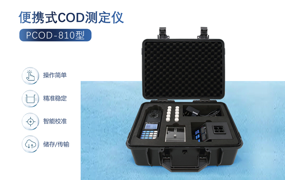  選購COD測(cè)定儀有哪些技巧？