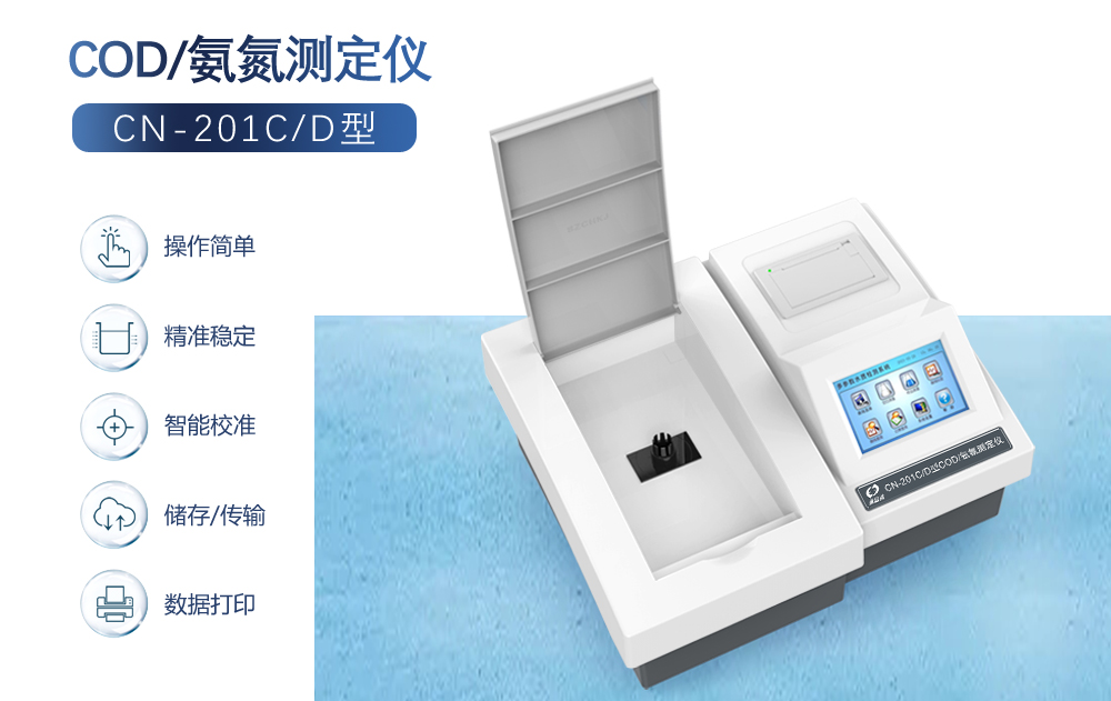 氨氮測定儀是什么?操作氨氮測定儀需要注意的問題